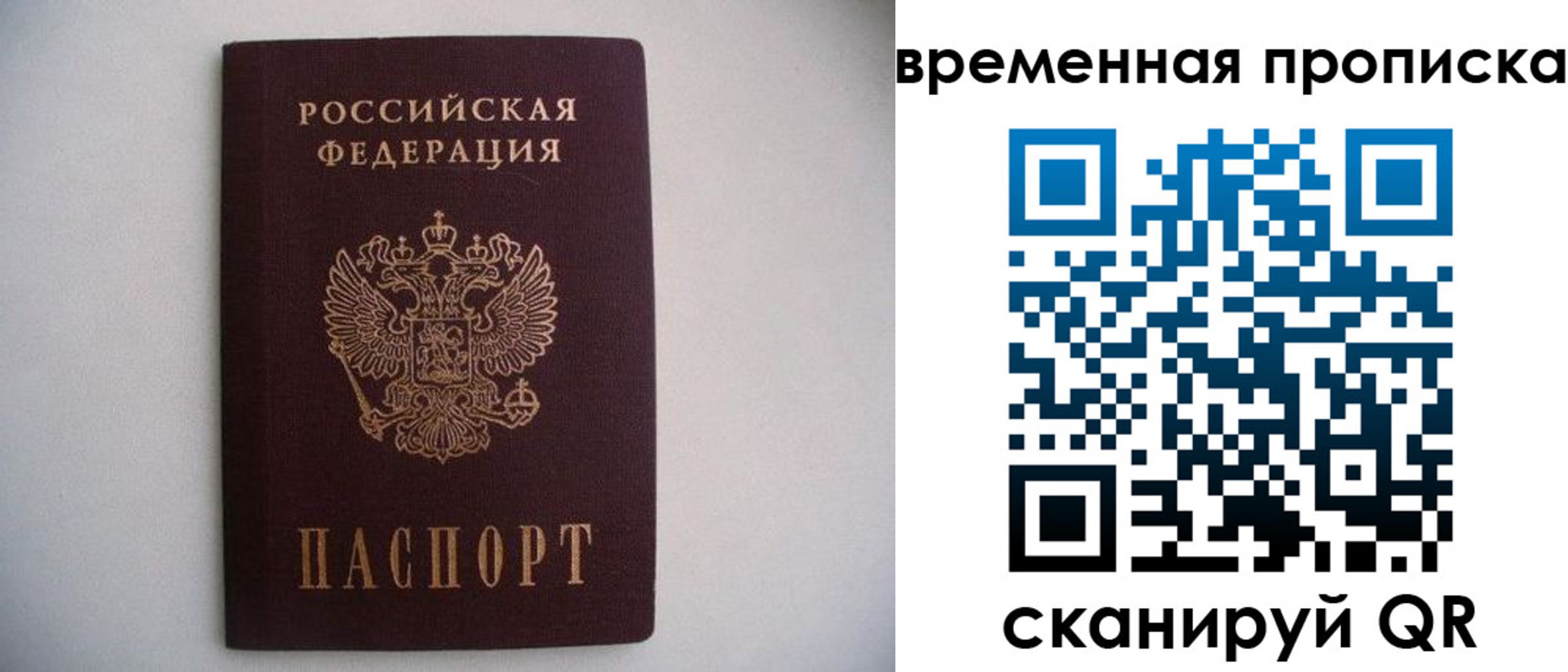 прописка для работы в Вичуге